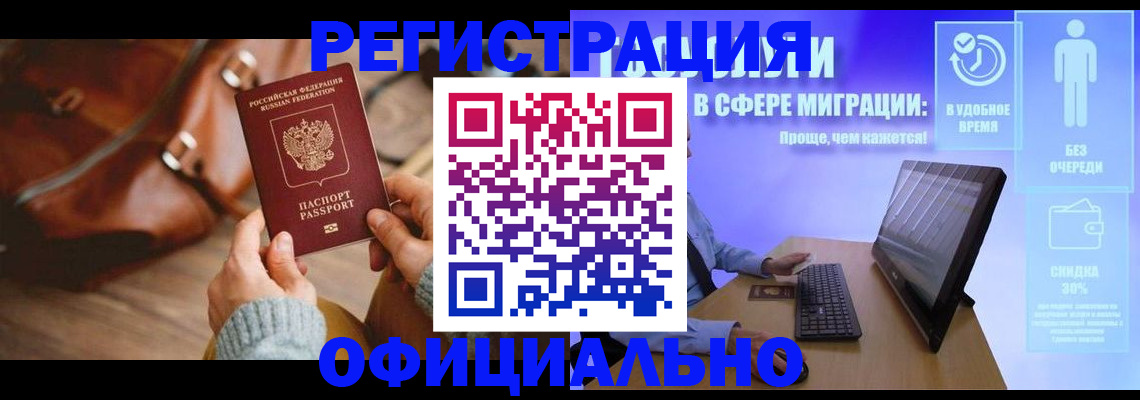 временная регистрация надежно в Нурлате